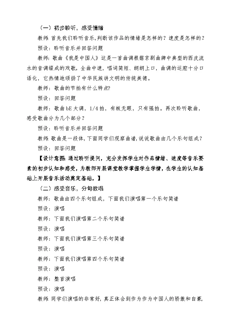 教学设计第3页