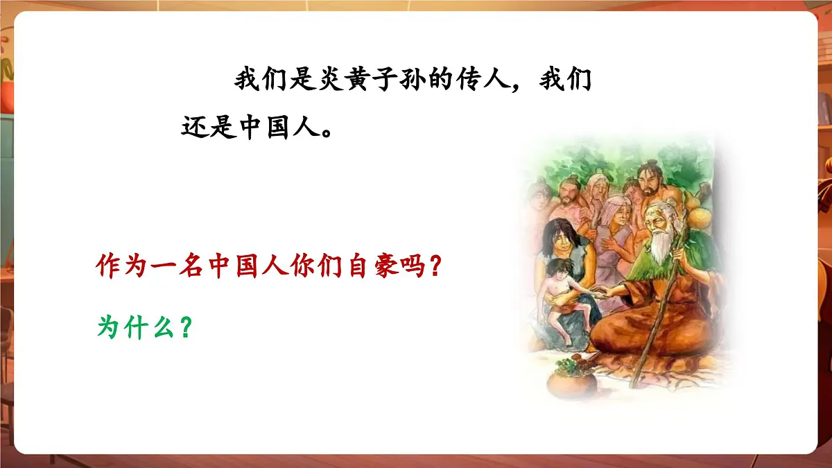 【新版教材】花城版音乐六年级下册-《我是中国人》+《国家》课件第5页