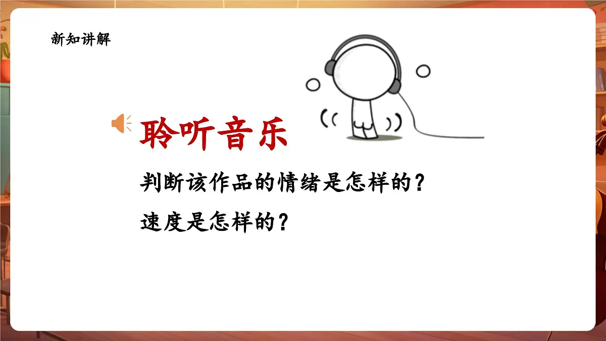 【新版教材】花城版音乐六年级下册-《我是中国人》+《国家》课件第7页