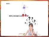 【核心素養(yǎng)優(yōu)質(zhì)課】花城版音樂六年級(jí)下冊(cè)第4課《溜冰圓舞曲》（課件+同步教案+素材）
