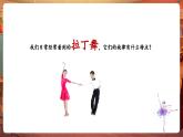 【核心素養(yǎng)優(yōu)質(zhì)課】花城版音樂六年級(jí)下冊(cè)第4課《溜冰圓舞曲》（課件+同步教案+素材）