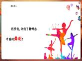 【核心素養(yǎng)優(yōu)質(zhì)課】花城版音樂六年級(jí)下冊(cè)第4課《馬刀舞曲》（課件+同步教案+素材）