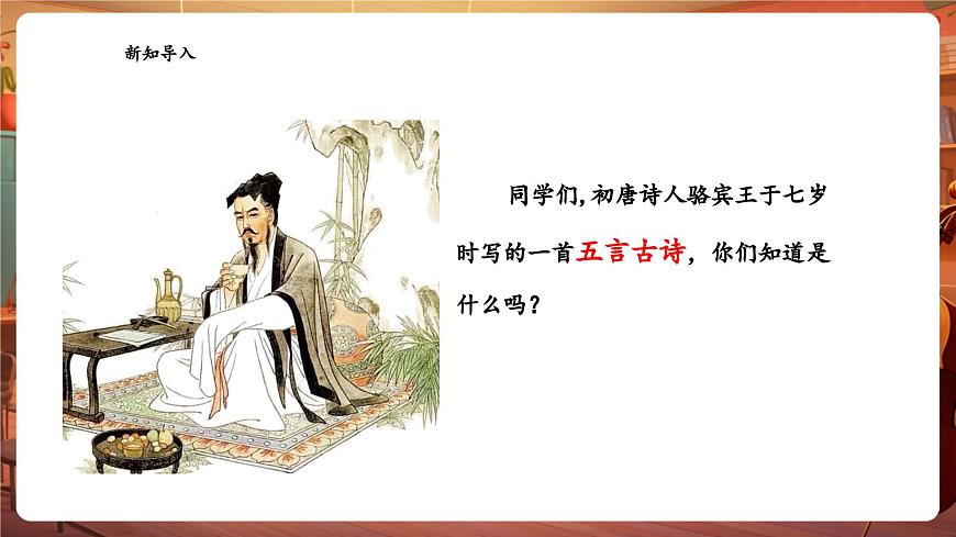 【新版课标】花城版音乐六年级下册-《八只小鹅》课件第4页