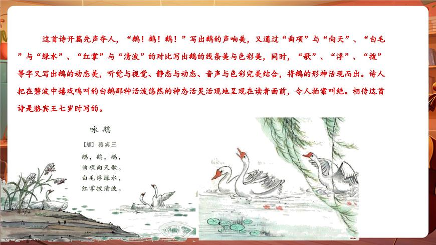 【新版课标】花城版音乐六年级下册-《八只小鹅》课件第7页