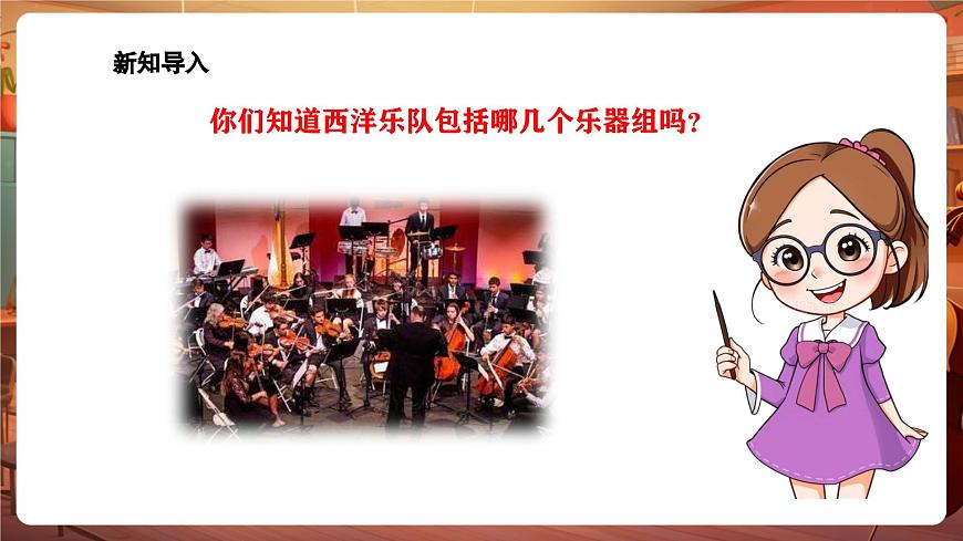 【新版教材】花城版音乐六年级下册-《卡门序曲》课件第4页