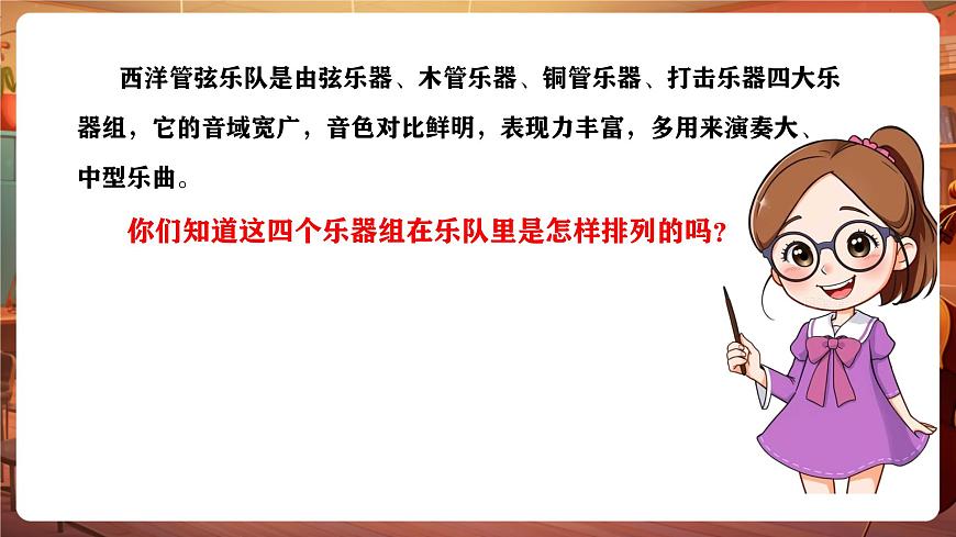 【新版教材】花城版音乐六年级下册-《卡门序曲》课件第5页