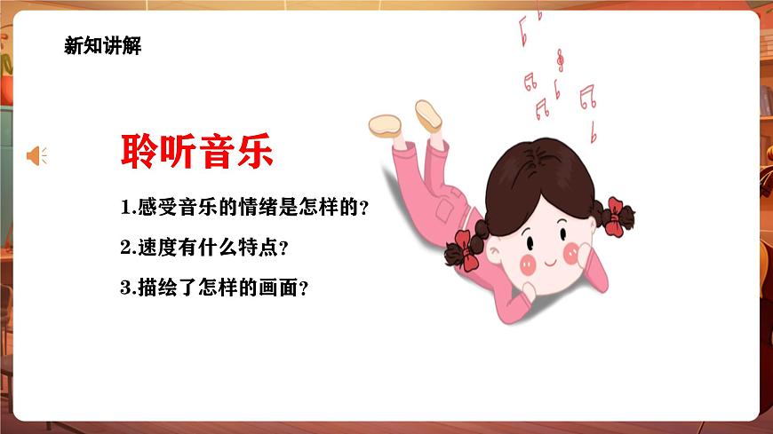 【新版教材】花城版音乐六年级下册-《卡门序曲》课件第8页