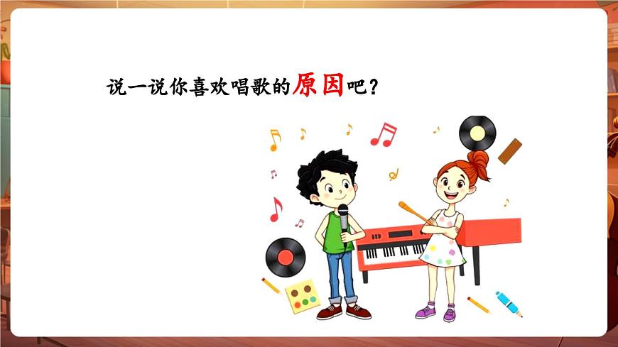 【新版教材】花城版音乐六年级下册-《歌曲中的前奏、间奏、尾奏》课件第5页