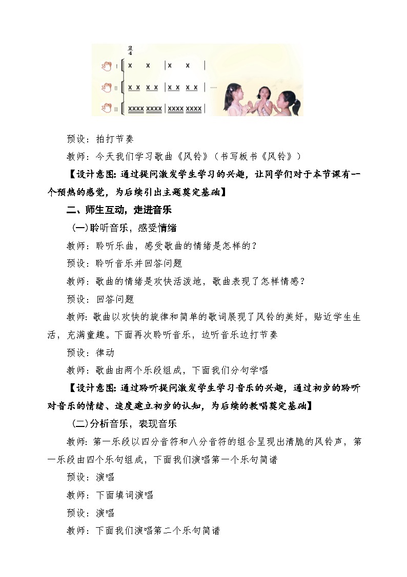 【新版课标】花城版音乐三年级下册第2课《风铃》课堂教学设计第3页