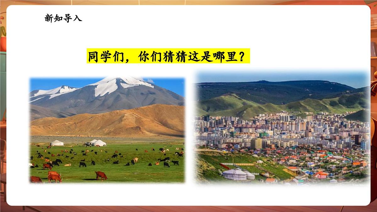 【新教材】花城版音乐三年级下册-《梦中的额吉》-课件第4页
