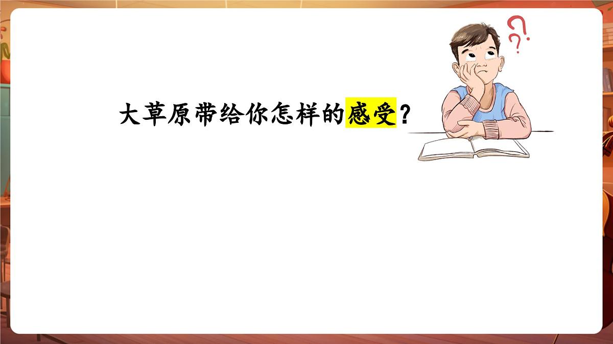 【新教材】花城版音乐三年级下册-《梦中的额吉》-课件第5页