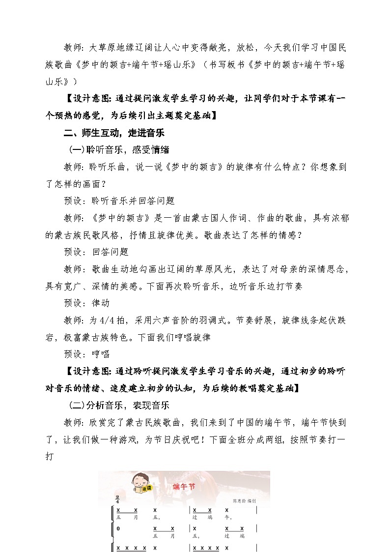 【新版课标】花城版音乐三年级下册第4课《梦中的额吉》课堂教学设计第3页