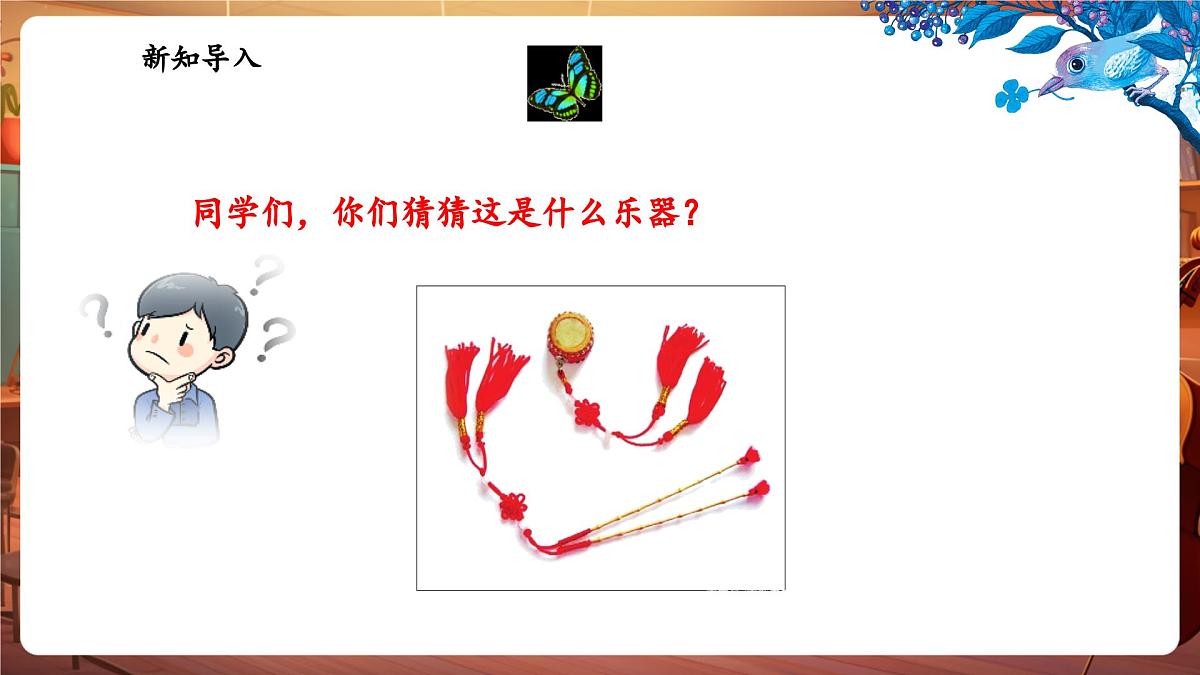 【新教材】花城版音乐三年级下册-《凤阳花鼓》-课件第4页