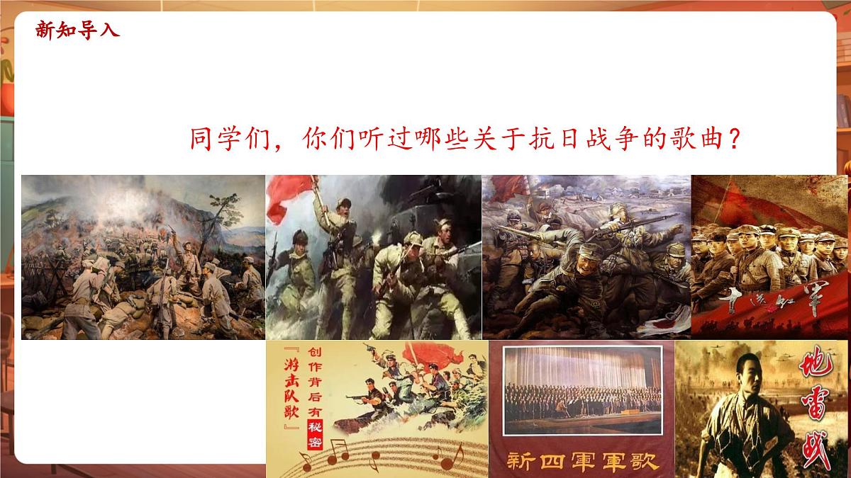 【新版课标】花城版音乐三年级下册-《游击军》-课件第4页