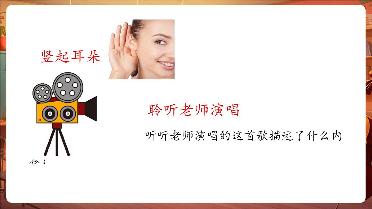 【新版课标】花城版音乐三年级下册-《游击军》-课件第5页