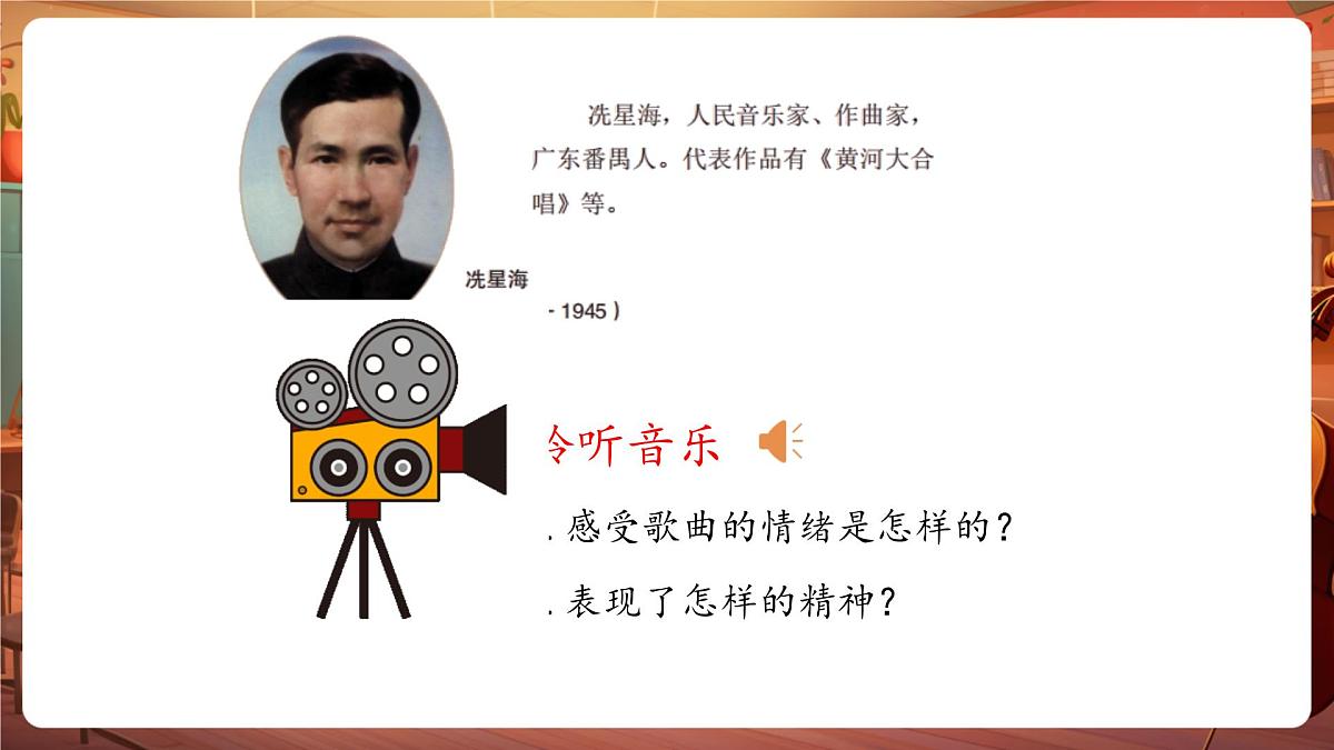 【新版课标】花城版音乐三年级下册-《游击军》-课件第8页