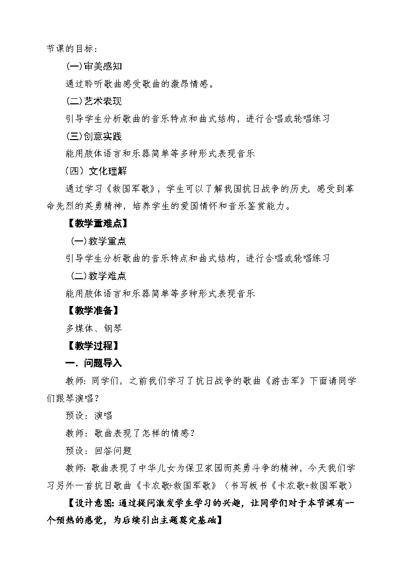 【新版课标】花城版音乐三年级下册第8课《卡农歌+救国军歌》课堂教学设计第2页
