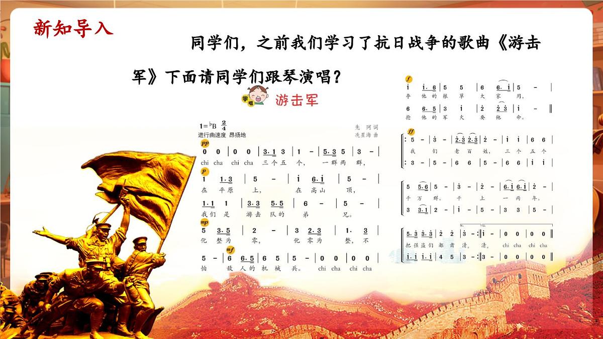 【新版课标】花城版音乐三年级下册-《卡农歌+救国军歌》-课件第4页