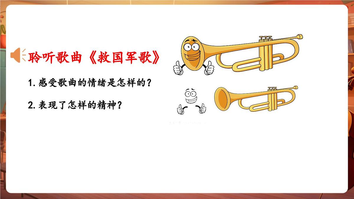 【新版课标】花城版音乐三年级下册-《卡农歌+救国军歌》-课件第8页