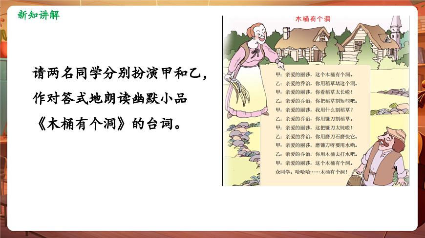 【新版课标】花城版音乐三年级下册-《木桶有个洞》-课件第8页