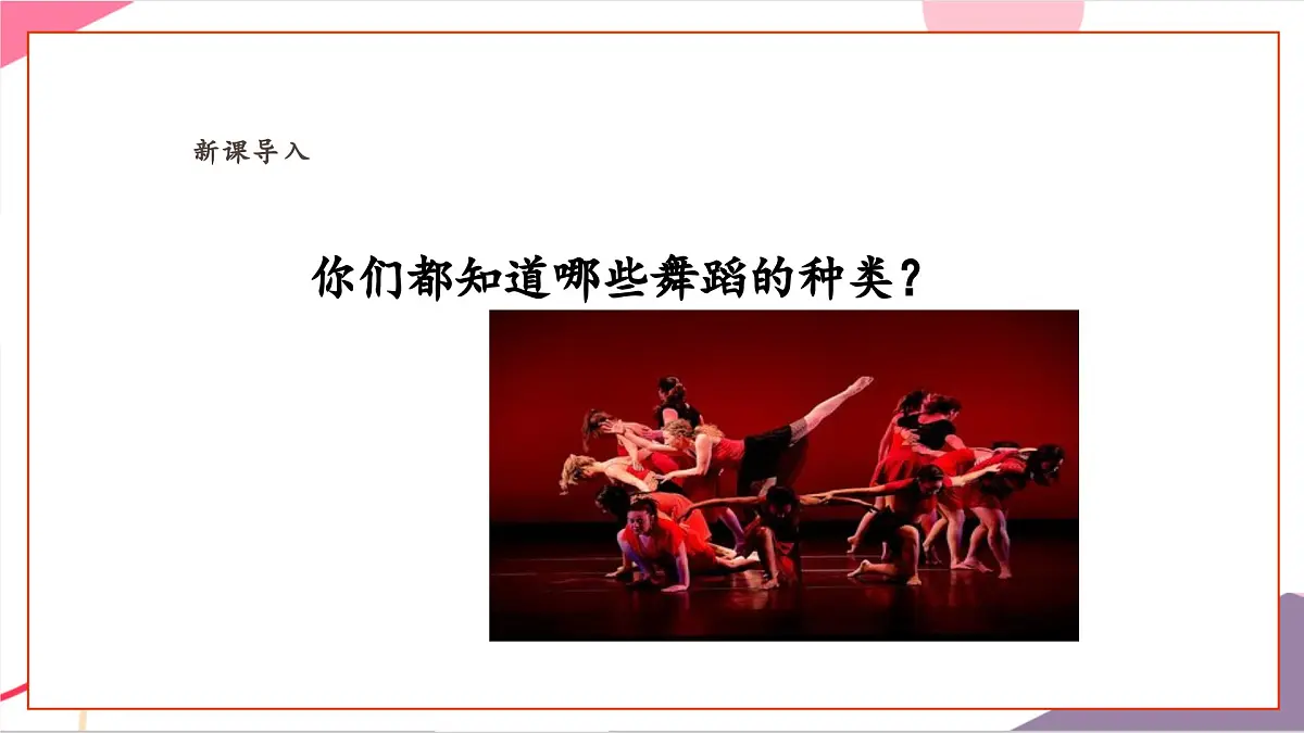 【新课标】花城版音乐五年级上册-《青年友谊圆舞曲》课件第5页