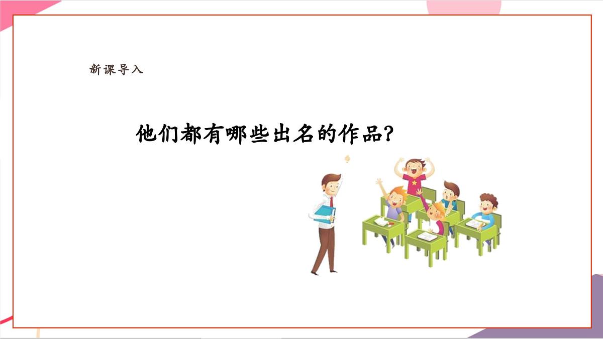 【新课标】花城版音乐五年级上册-《自新大陆第四乐章》课件第5页
