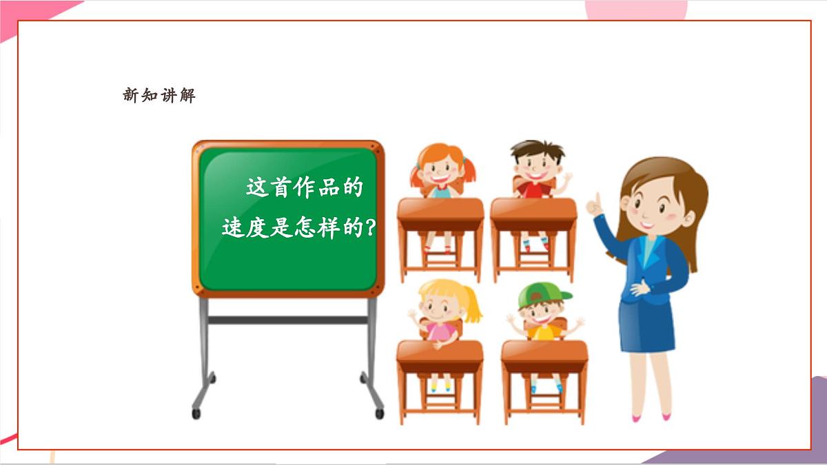 【新课标】花城版音乐五年级上册-《自新大陆第四乐章》课件第8页