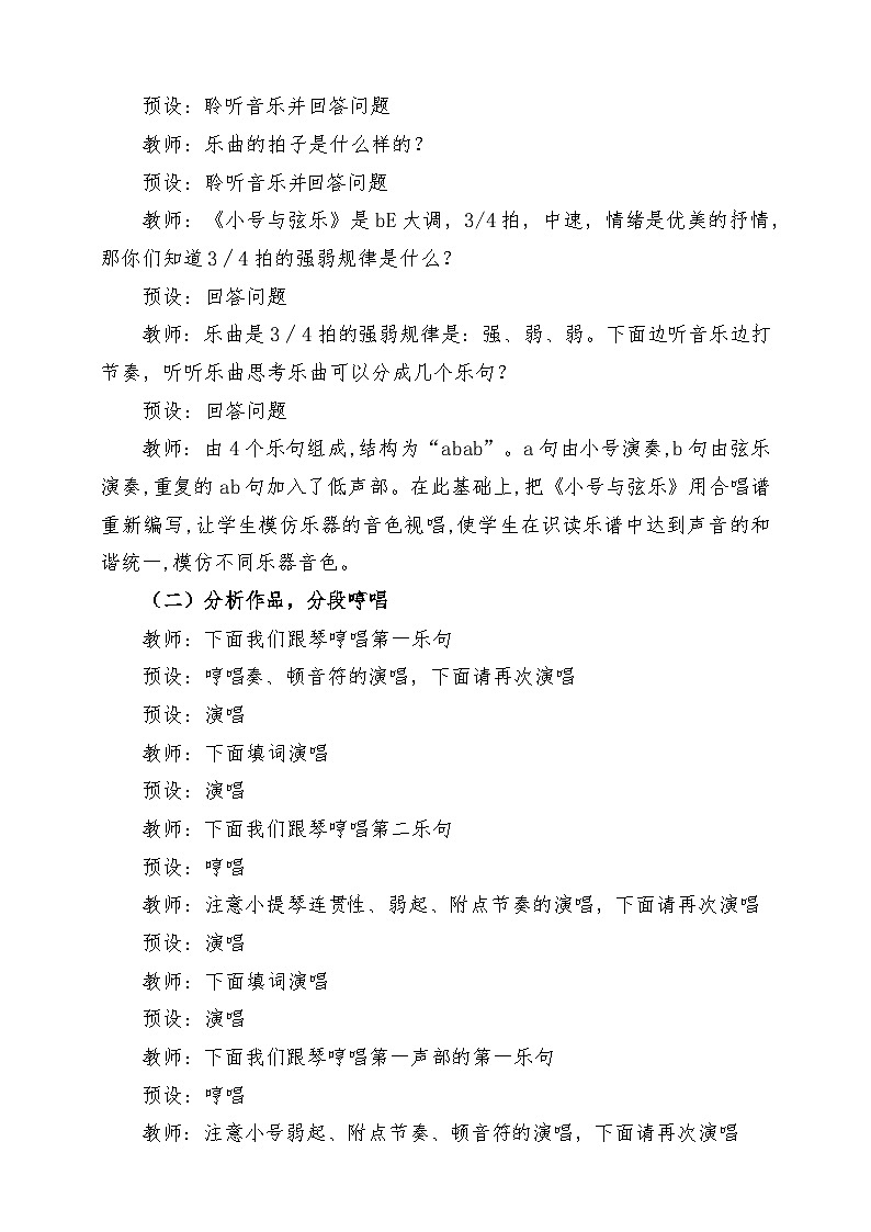 【新课标】花城版音乐五年级上册《小号与弦乐》-课堂教学设计第3页