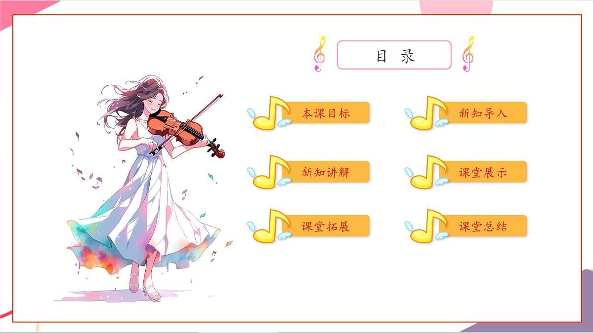 【新课标】花城版音乐五年级上册-《小号与弦乐》课件第2页