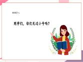 【核心素養(yǎng)優(yōu)質(zhì)課】花城版音樂五年級上冊第5課《小號與弦樂》-課堂教學(xué)設(shè)計+課件+素材