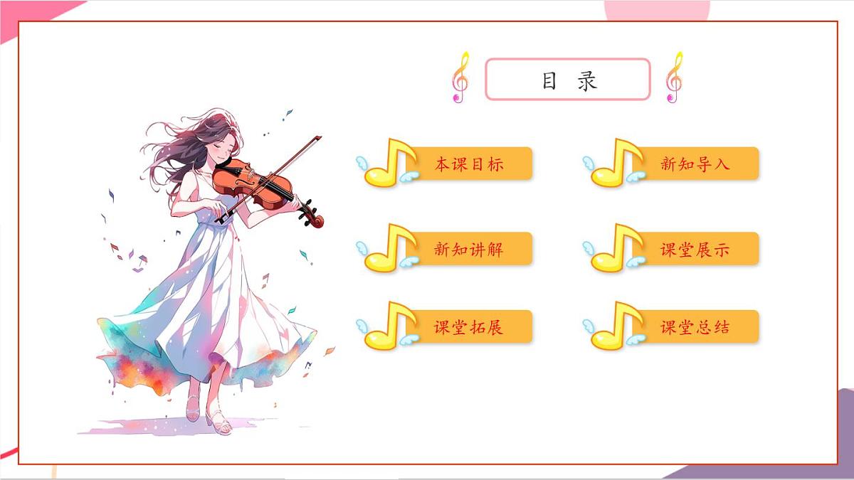 【新课标】花城版音乐五年级上册《再唱山歌给党听+弦子舞曲》-课件第2页