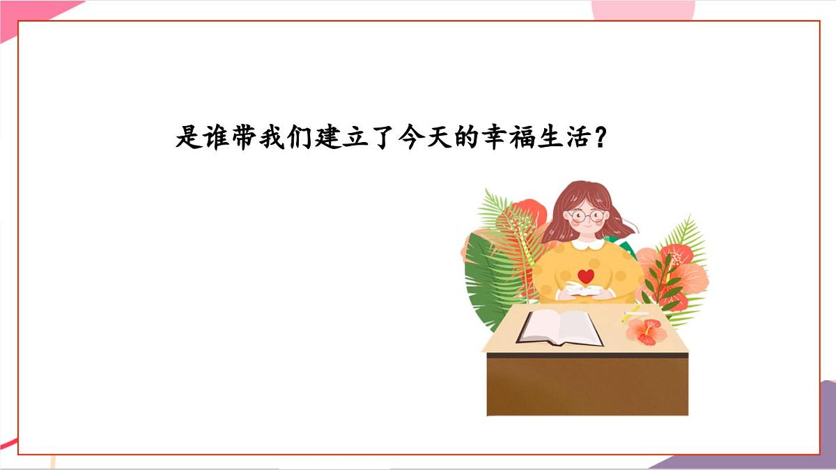 【新课标】花城版音乐五年级上册《再唱山歌给党听+弦子舞曲》-课件第5页