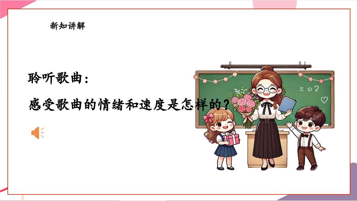 【新课标】花城版音乐五年级上册《再唱山歌给党听+弦子舞曲》-课件第7页