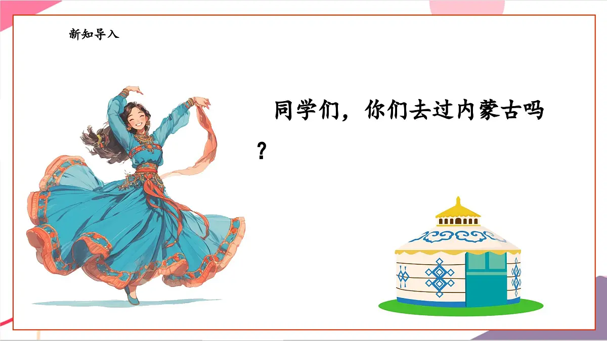 【新课标】花城版音乐五年级上册《鸿雁》-课件第4页