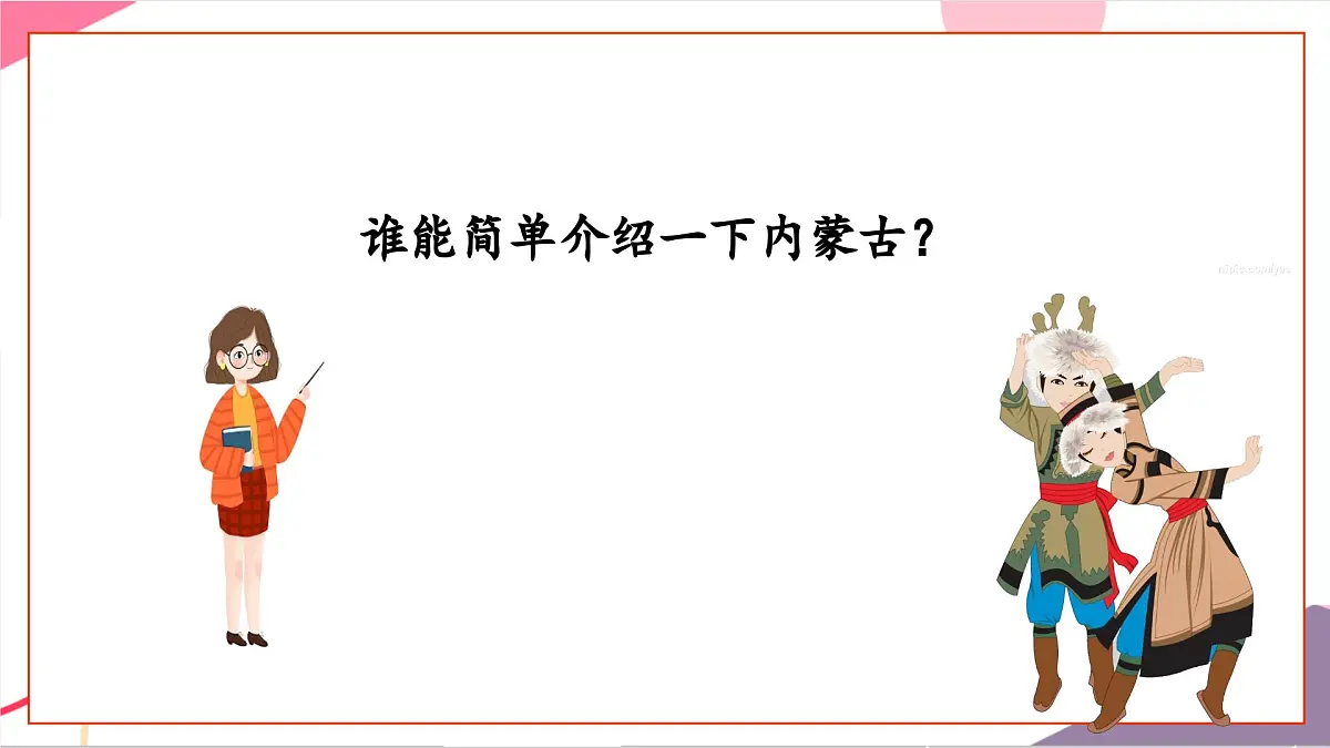 【新课标】花城版音乐五年级上册《鸿雁》-课件第5页
