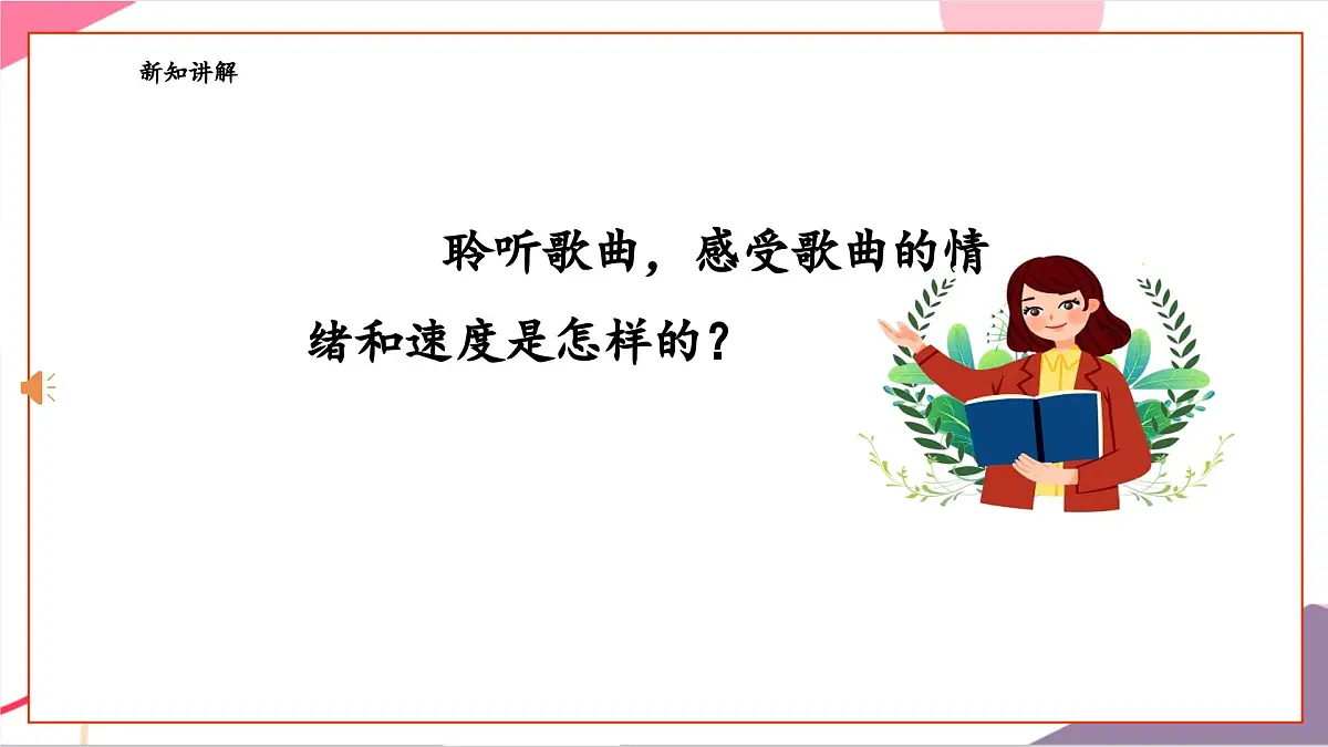 【新课标】花城版音乐五年级上册《鸿雁》-课件第7页