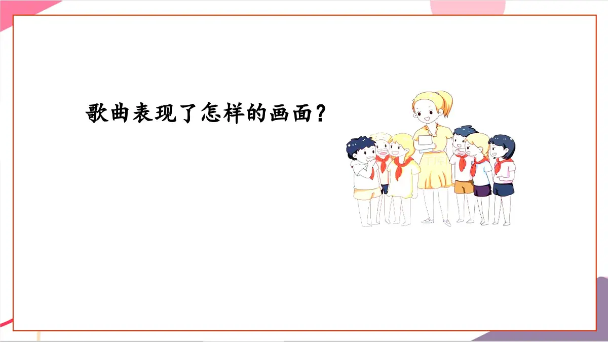 【新课标】花城版音乐五年级上册《鸿雁》-课件第8页