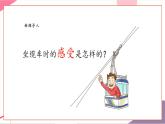 【核心素養(yǎng)優(yōu)質(zhì)課】花城版音樂五年級上冊第9課《纜車》《馬賽曲》《喀秋莎》課堂教學(xué)設(shè)計(jì)+課件+素材