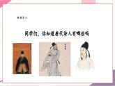 【核心素養(yǎng)優(yōu)質(zhì)課】花城版音樂(lè)五年級(jí)上冊(cè)第11課《讀唐詩(shī)》-課堂教學(xué)設(shè)計(jì)+課件+素材