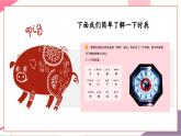 【核心素養(yǎng)優(yōu)質(zhì)課】花城版音樂(lè)五年級(jí)上冊(cè)第14課《十二生肖趣歌》-課堂教學(xué)設(shè)計(jì)+課件+素材