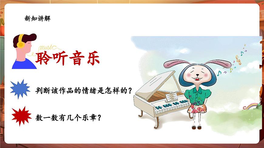 【新版教材】花城版音乐六年级下册-《黄河大合唱》第1课件第7页