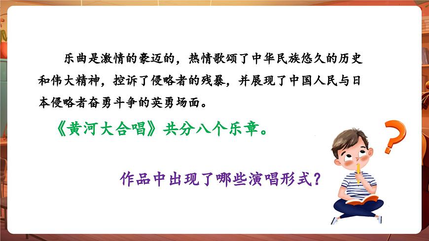 【新版教材】花城版音乐六年级下册-《黄河大合唱》第1课件第8页