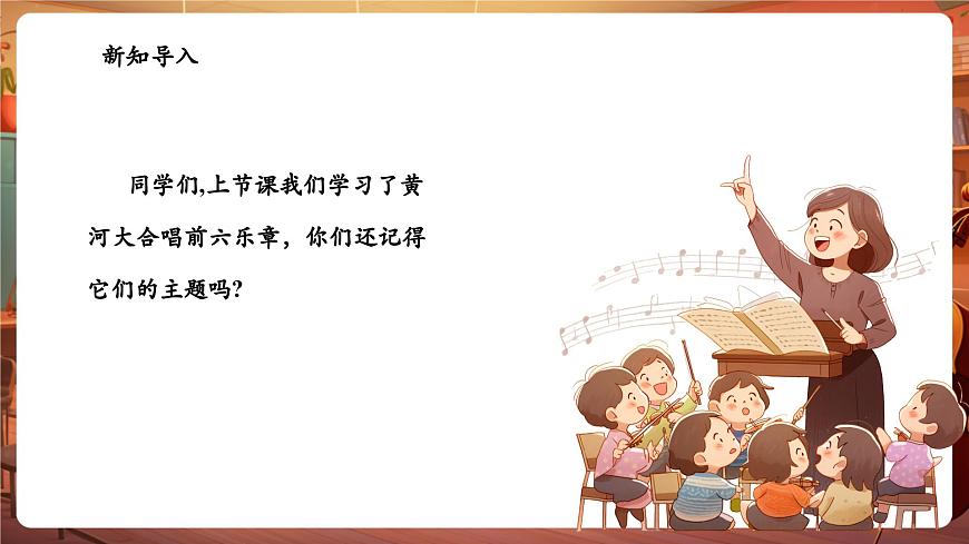 【新版教材】花城版音乐六年级下册-《黄河大合唱》第2课时课件第4页