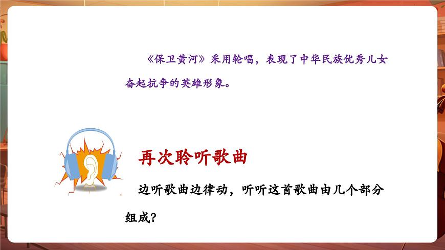 【新版教材】花城版音乐六年级下册-《黄河大合唱》第2课时课件第8页