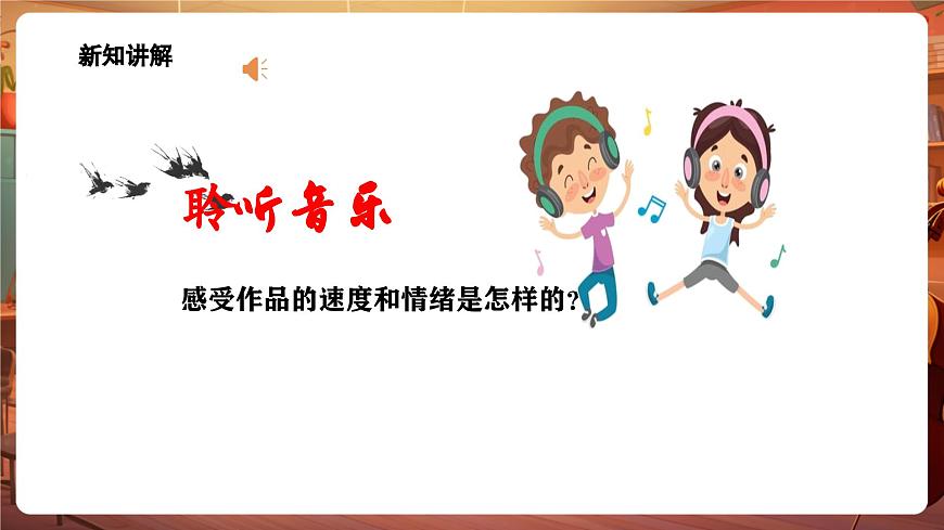 【新版教材】花城版音乐六年级下册-《卢沟谣》课件第7页