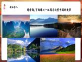 【核心素養(yǎng)優(yōu)質(zhì)課】花城版音樂六年級下冊第8課《多情的土地》（課件+同步教案+素材）