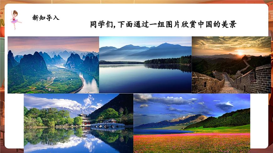 【新版教材】花城版音乐六年级下册-《多情的土地》课件第4页