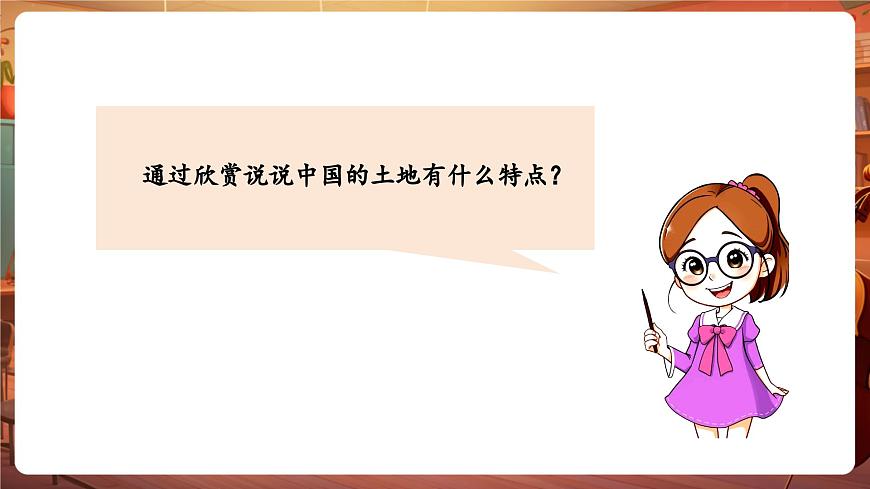 【新版教材】花城版音乐六年级下册-《多情的土地》课件第5页