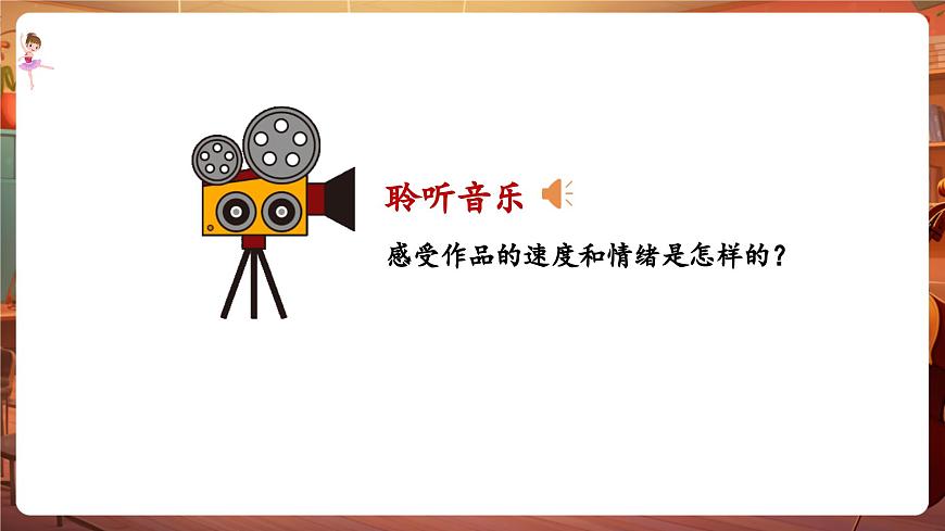 【新版教材】花城版音乐六年级下册-《多情的土地》课件第8页