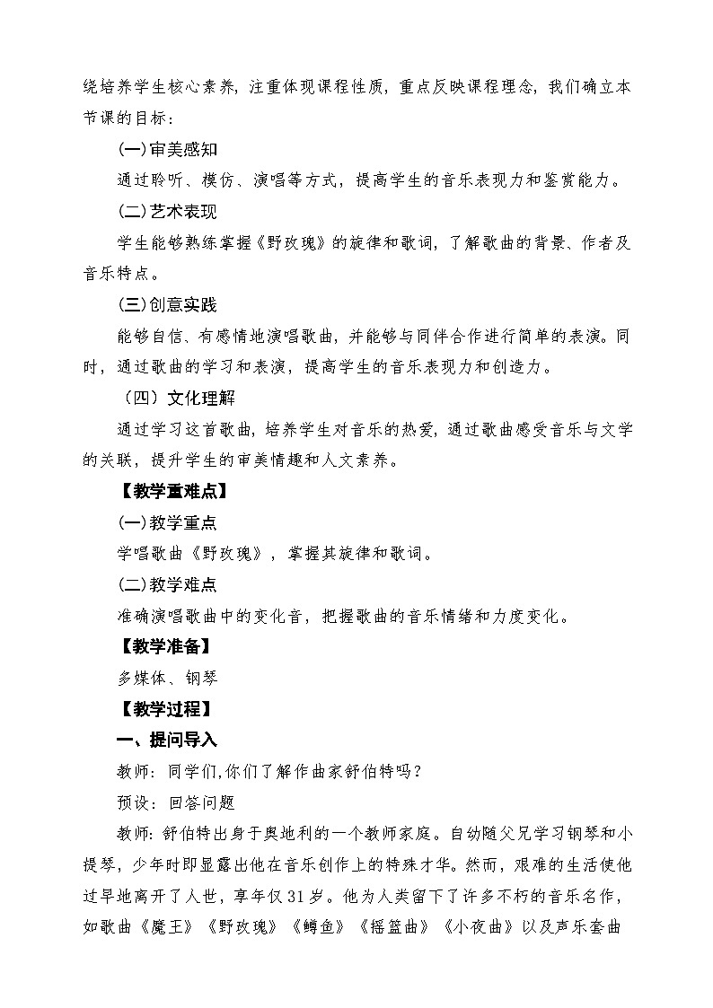教学设计第2页